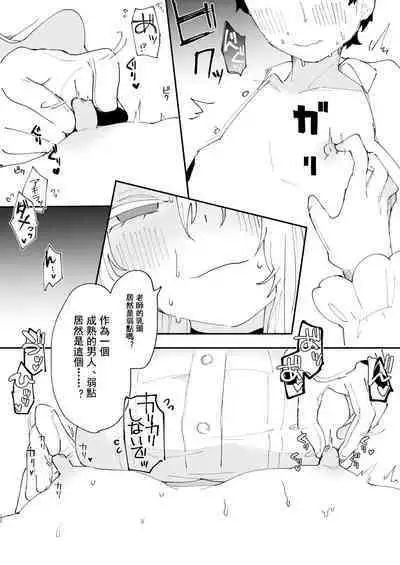 Taisetsu na Seito datte Iimashita yo ne?