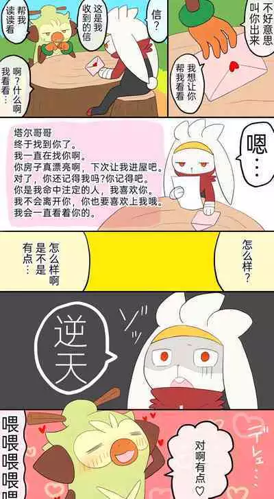 |宝可梦的故事（呜鸟木个人汉化组）