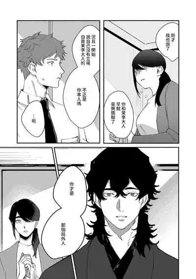 Ukiyo Tensei Kawatare Shinjuutan | 浮世轉生 薄暮情亡史 Ch. 1-6