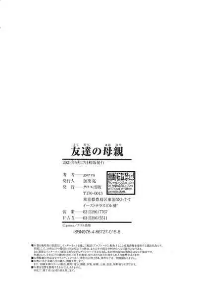 Tomodachi no Hahaoya