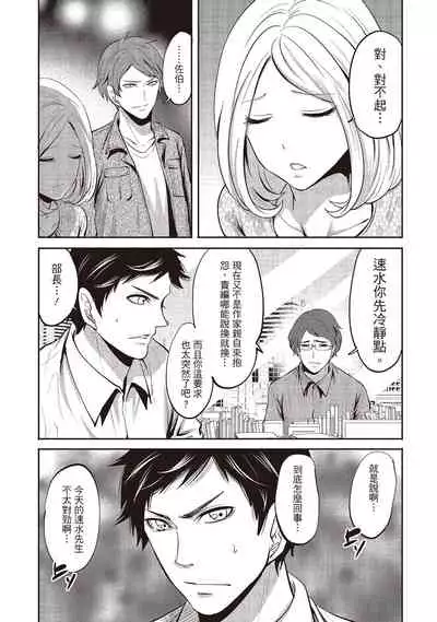 Pen to Kanojo to Amai Wana 2