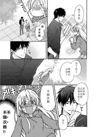 [Takao Yori] Nyotaika Yankee Gakuen ☆ Ore no Hajimete, Nerawaretemasu. 4 [Chinese]