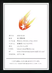 (C79) [Senkou Campanella (Haruhina Murasaki)] Touhou Enbushuu (Touhou Project)