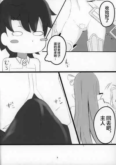 [Bakuretsu Umekonbu (Keso Shirou)] Melt down (Fate/Grand Order) [Chinese] [不可视汉化] [2019-04-02]