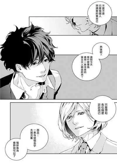 Kyokou Unison | 虚构Unison Ch. 1-2