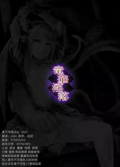 ryuuka inraku | The flower of dragons falls into lust