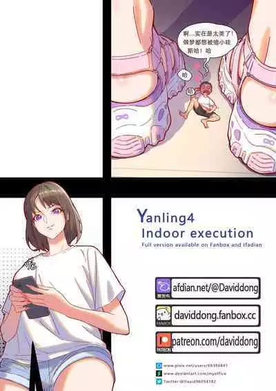 - Yanling4 Indoor execution