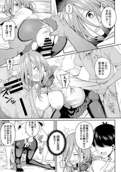 (C97) [Bad Mushrooms (Chicke III, 4why)] Nibun no Yuudou (Gotoubun no Hanayome)