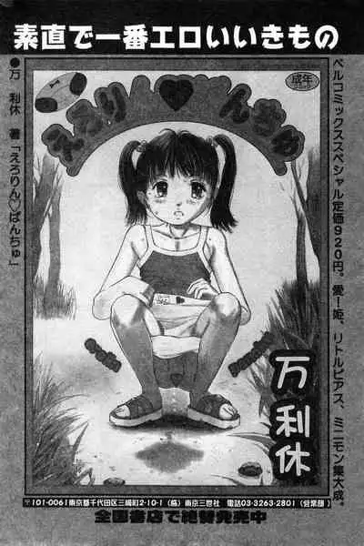 COMIC Minimon Vol. 5