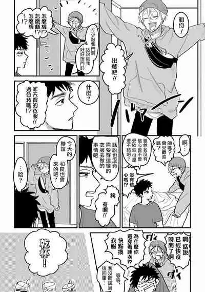 Hetare to Bakatare | 废柴君与笨蛋君 1-3