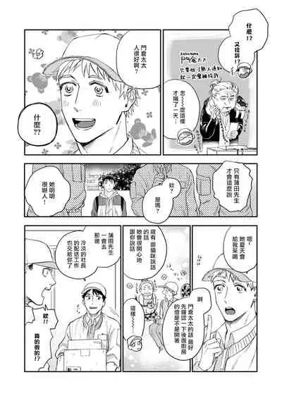 Ai, SUN SUN | 爱，SUN SUN Ch. 3-4