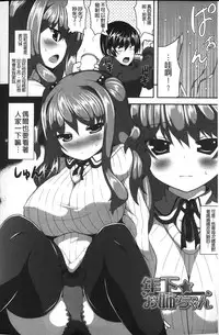 [Shiroie Mika] Loli Kyoshibori - Kozukuri Holic | 蘿莉巨乳榨汁♥寶寶製作戳不停 [Chinese]