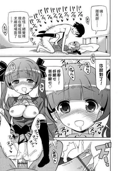 Chou JC Imouto | 超JC美眉