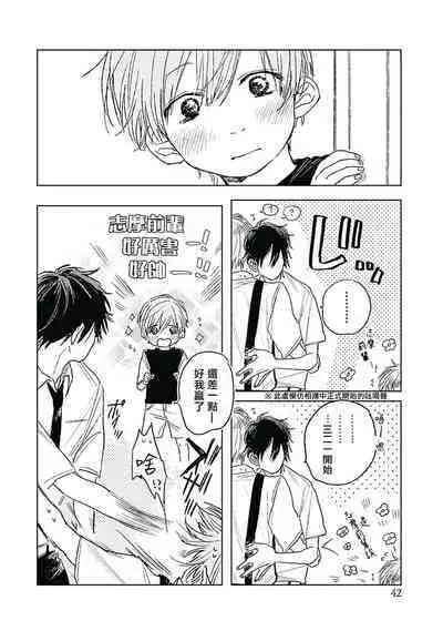 Like a Sugar | 爱似甜点 Ch. 1-5