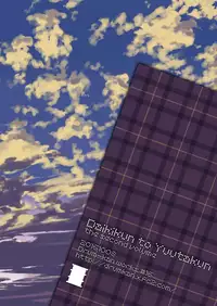 [Drum-Kan (Kine)] Daiki-kun to Yuuta-kun. [Ge] [Digital]