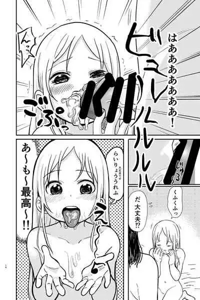 Futanari Onee-san ga Mukuna Loli to Ecchi!