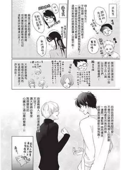 [Sango Mitsuru] Onegai, Sonnna ni Kamanaide | 求你，不要这么咬我 2021特典 + 单行本番外 + 番外合集 [冒险者公会] [完结]