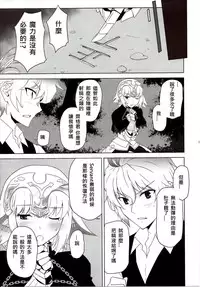 (C86) [Crazy Clover Club (Shirotsumekusa)] T-MOON COMPLEX APO02 (Fate/Apocrypha) [Chinese]