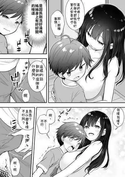 Razoku no Onee-chan ni Yuuwaku sarete Ecchi shichatta Ohanashi | 被裸體的姊姊誘惑後做了的故事