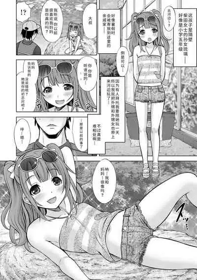 [Nekodanshaku] Watashi no Hajimetex | 青春期的第一次性爱 [Chinese] [Digital]