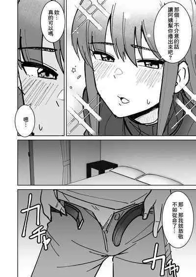 Tomodachi no Hahaoya o Honki de Netoru Hanashi |我認真把朋友的母親睡走的故事