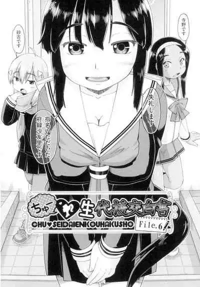 [Akishima Shun] Hatsumono JC Enko Hakusho [Digital]