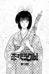 [Amamiya Jun] Koi wa Miracle! v02