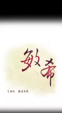 min xi 敏希 ch.1~4 [Chinese]中文
