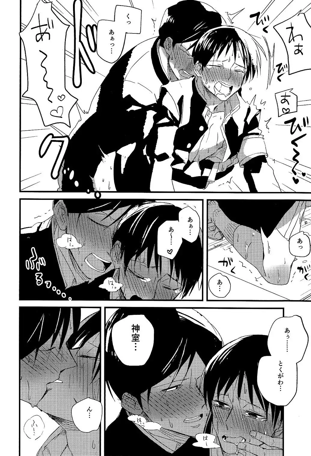 副会長はがまん出来ない!