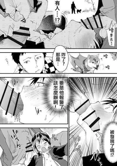 Hatsutaiken wa Chikan! Rinkan! Mesu Ochi Jigoku! | 初体验但是痴汉!轮奸!雌堕地狱!