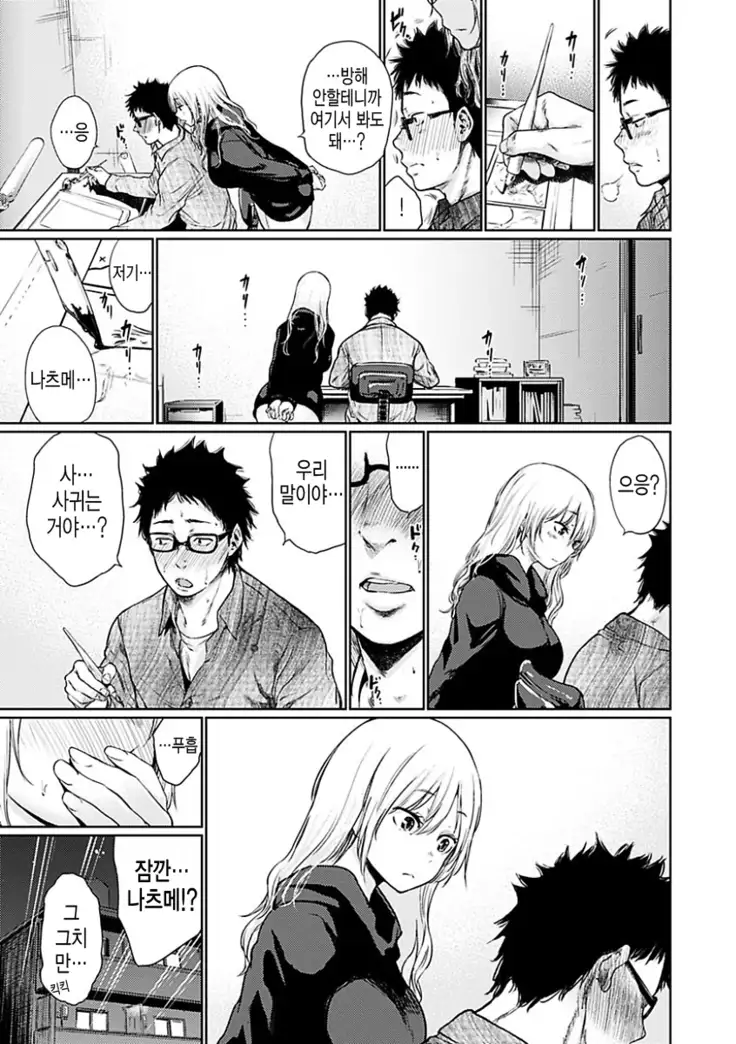 Yoihajime | 저녁의 시작