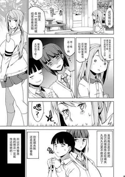 Kimi wa Yasashiku Netorareru 2