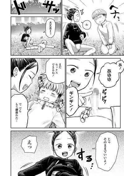 COMIC LOE VOL.7 みにえるおー 2時間目