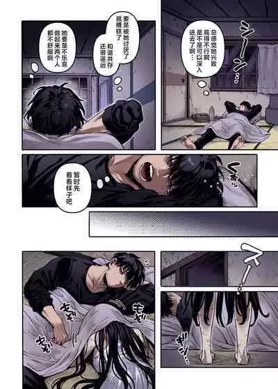 Kko to Yamioji Ha | Lady K & The Sick Man