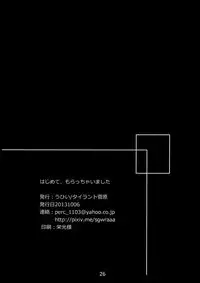 (SC61) [Uhii (Tyrant Sugawara)] Hajimete, Moracchaimashita (Touhou Project)