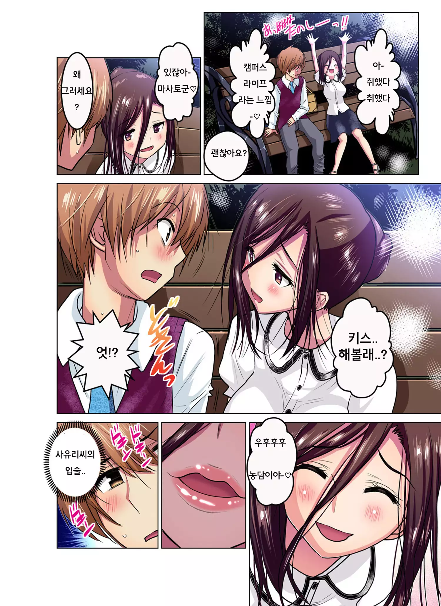 Hitozuma Joshidai no Midarana Renai Ch.1