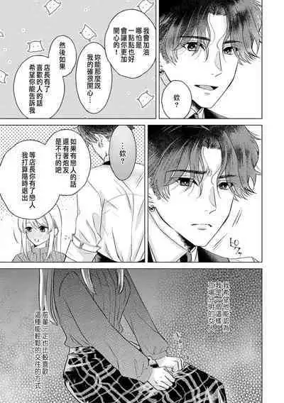 Daisuki na Hito nanoni SeFri Keiyaku Musunjaimashita... Ch.1-6 | 明明是最喜歡的人卻結下了炮友契約...
