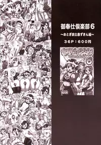 (C82) [Kuroyuki (Kakyouin Chiroru)] Milk Angels 2 (Fresh Precure!)