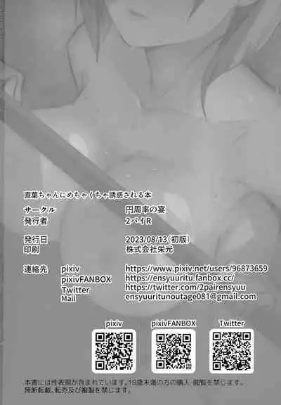 Suguha-chan ni Mechakucha Yuuwaku Sareru Hon