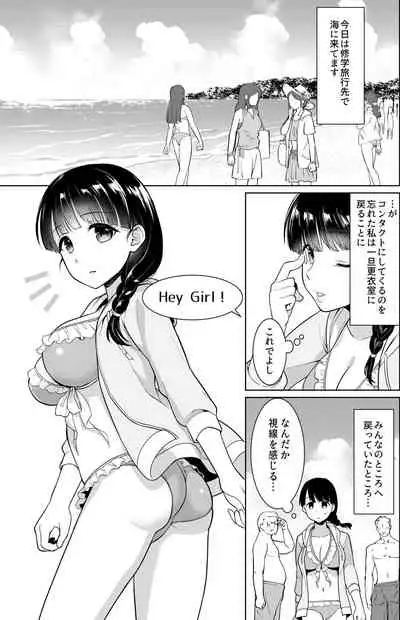 Iya da to Ienai Jimikei Shoujo Shuugaku Ryokou Soushuuhen