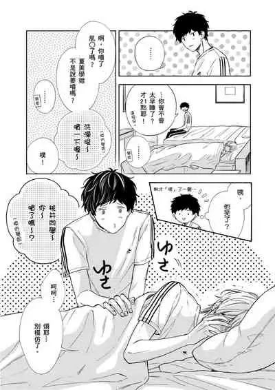 [(Wata reini)] Irokoi shiai ni shōbuari! | 愛情競賽勝負已分！[Chinese] [Decensored] [Digital]