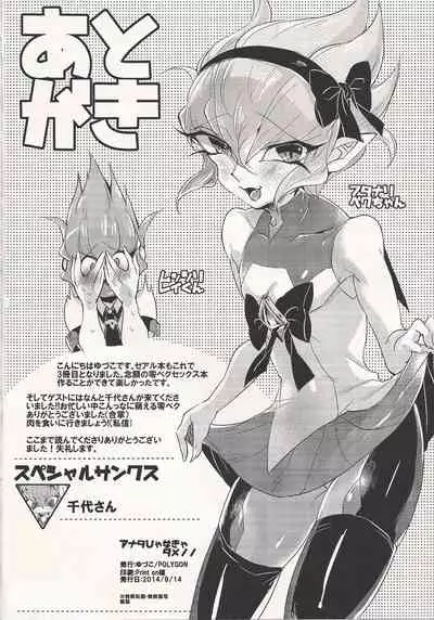 Anata Janakya Dame!!