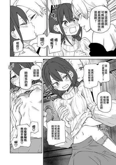 Gekitotsu! Love Hotel Joshikai