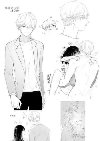 Narumi Hikaru no Hajimete wo Tabetai