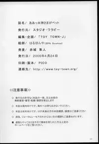 (CR37) [Studio Wallaby (Haruhonya)] Ah! Megami-sama ga Pet (Ah! My Goddess)