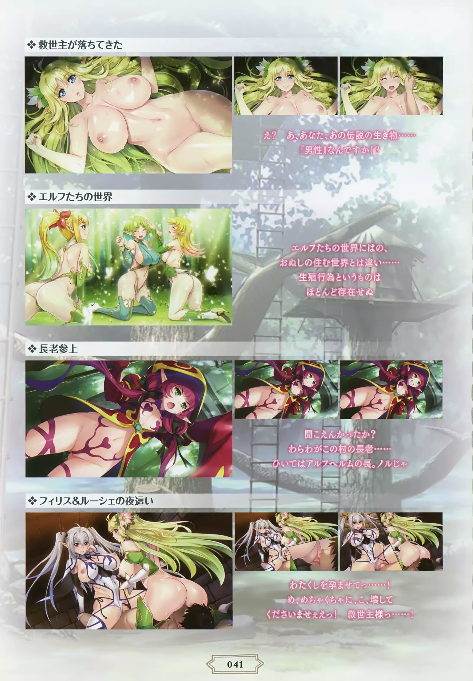 Youkoso! Sukebe Elf no Mori e Visual Fanbook