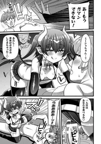 Gyakuten ~tsu! Muchimuchi panpan