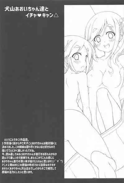 Inuyama Aoi-chan to Icha Camp Soushuuhen