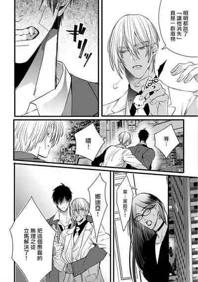 Rakka no Alpha Ou | 硕果的α王 Ch. 1