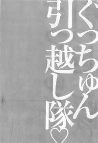 [Nagashima Chosuke] Gucchun Hikkoshitai